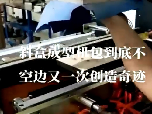斜口盒成型机