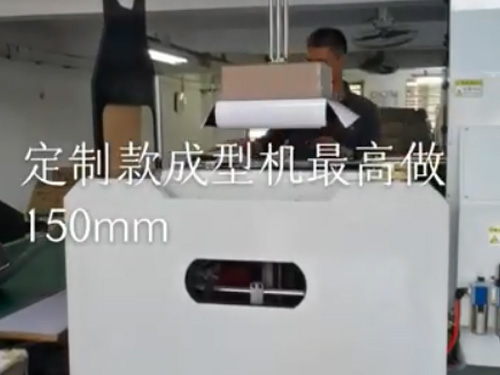 天地盖成型机（定制款）